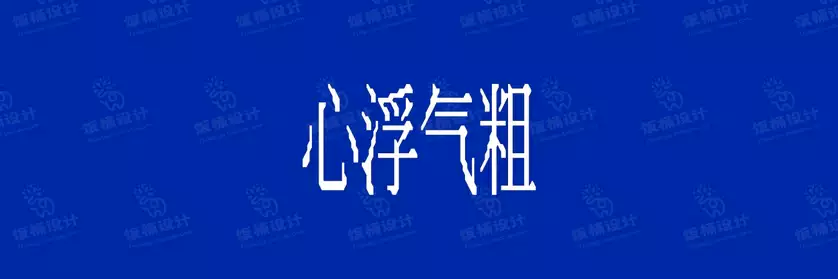 2774套 设计师WIN/MAC可用中文字体安装包TTF/OTF设计师素材【784】